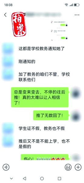 这是岑某编借口跟受害人拖延“入学时间”的聊天记录